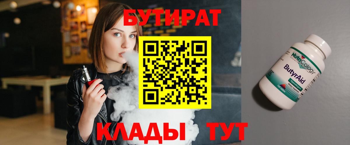Сухой Лог  Бутират BDO 33%  Вход с VPN 