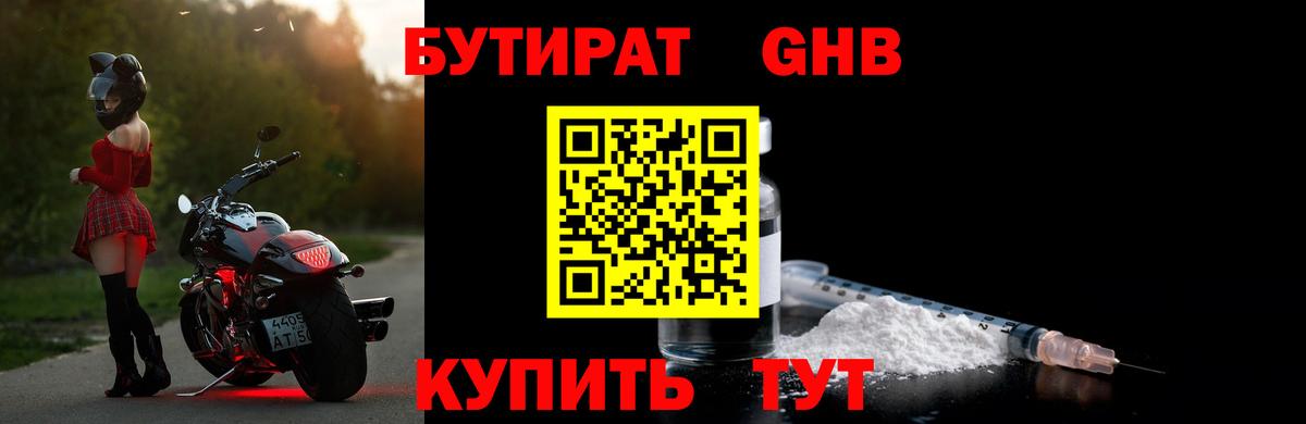 Бутират бутик Сухой Лог