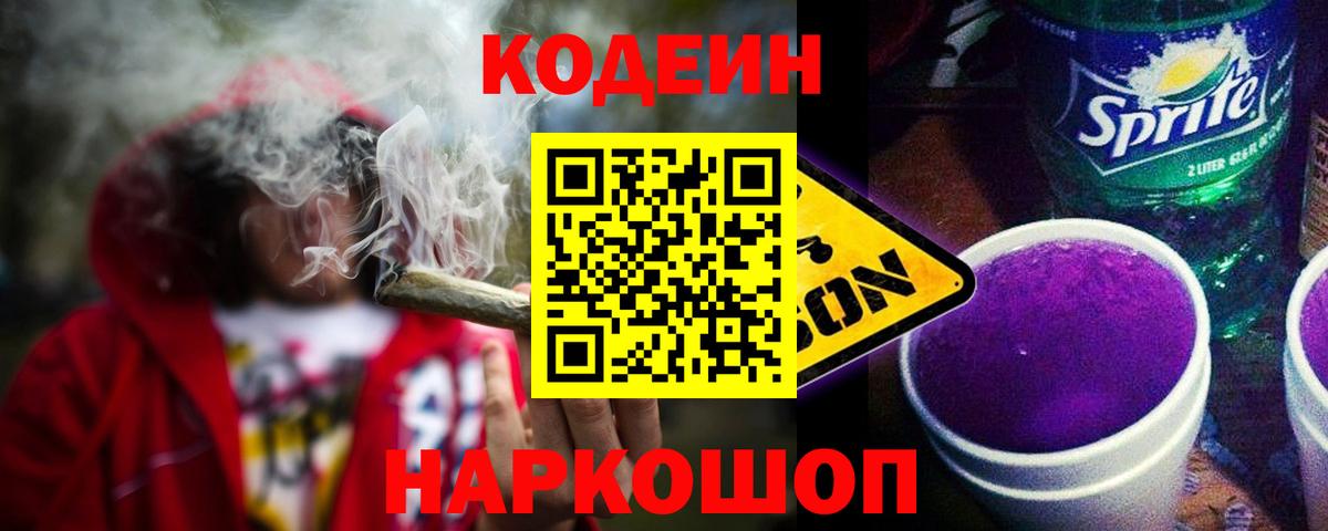купить наркотики цена  Codein Purple Drank  Кодеиновый сироп Lean напиток Lean (лин)  Вход с VPN  Сухой Лог 