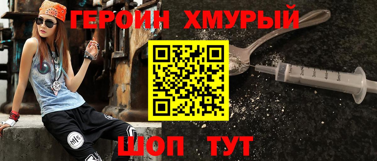 ГЕРОИН герыч  Вход с VPN  Сухой Лог 