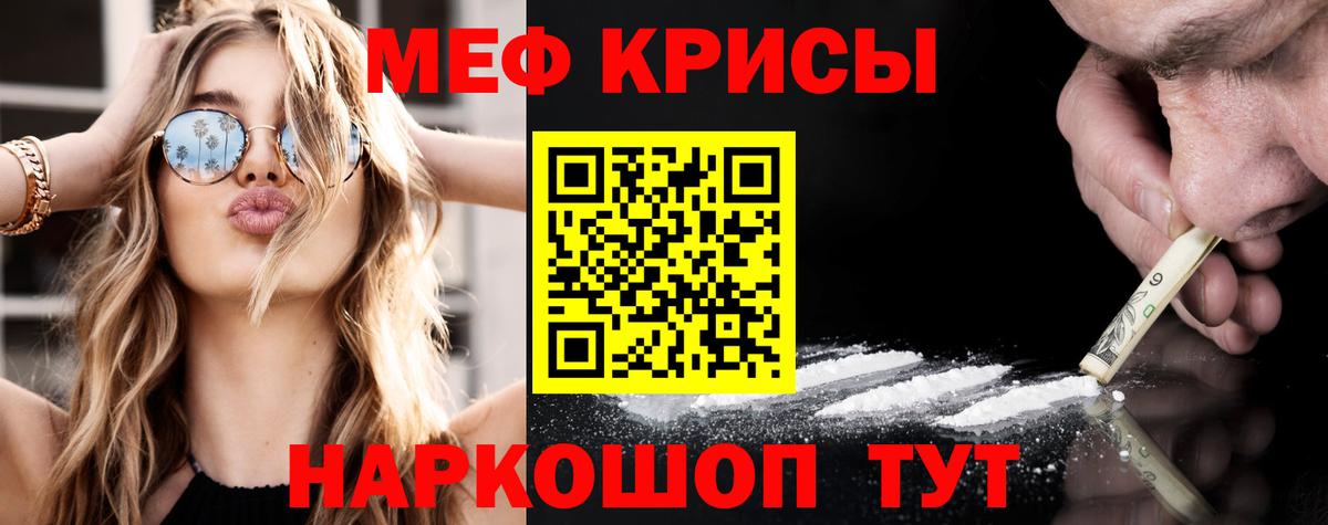 Мефедрон кристаллы Сухой Лог