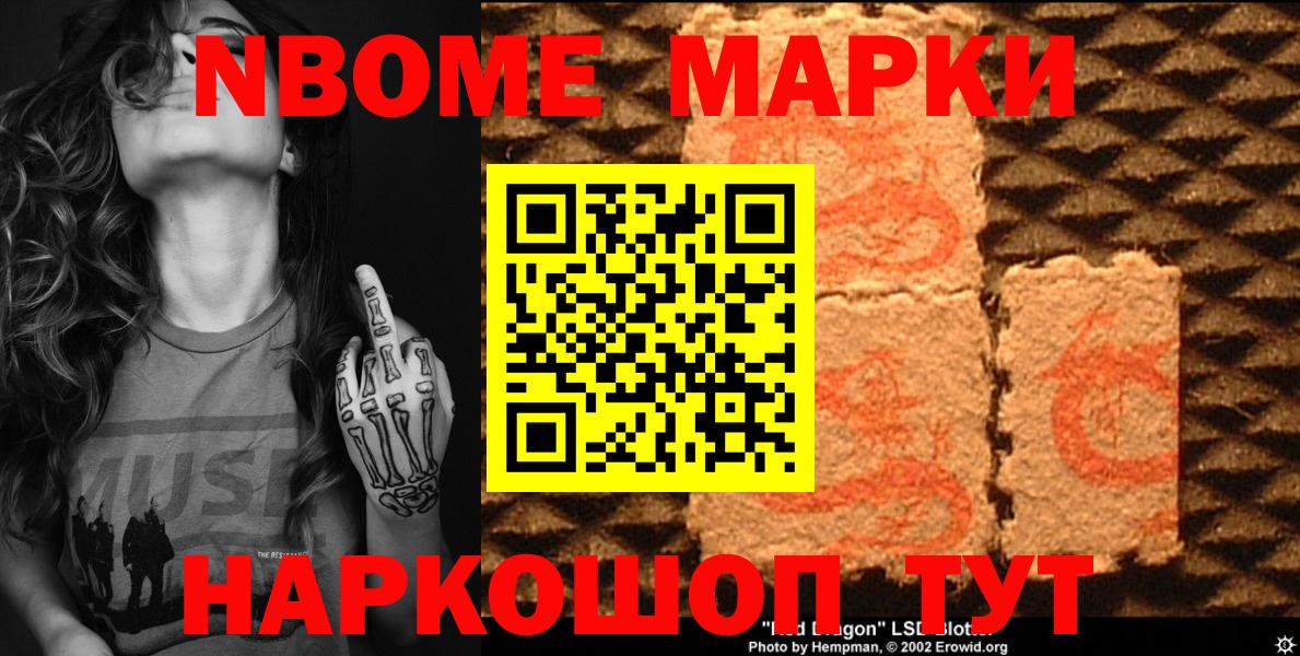 NBOMe Сухой Лог